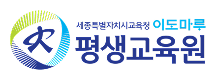 세종특별자치시 평생교육원